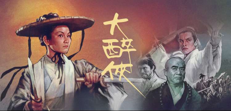 山海传说 奇幻史诗